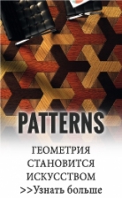 Коллекция Pattern